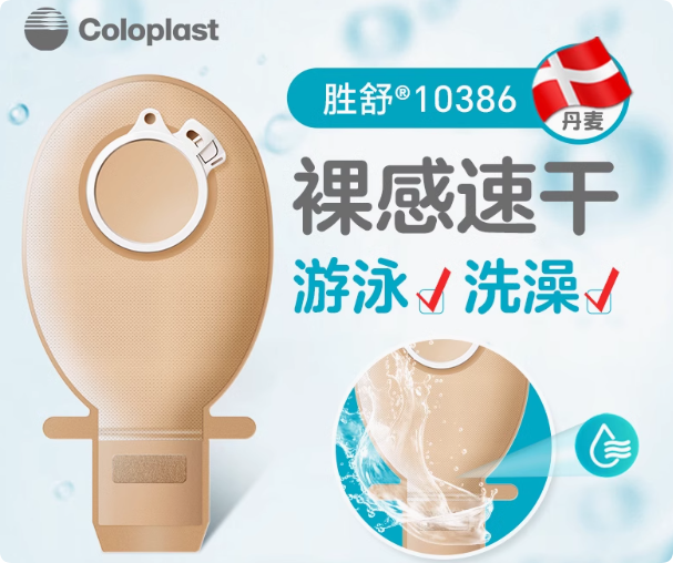 康乐保造口袋两件式10386胜舒二件式造瘘袋术后大便透气